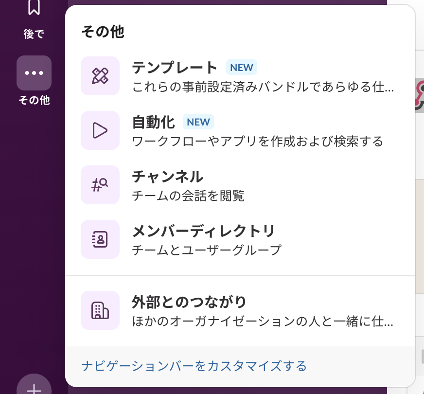 「その他」 → 「自動化」
