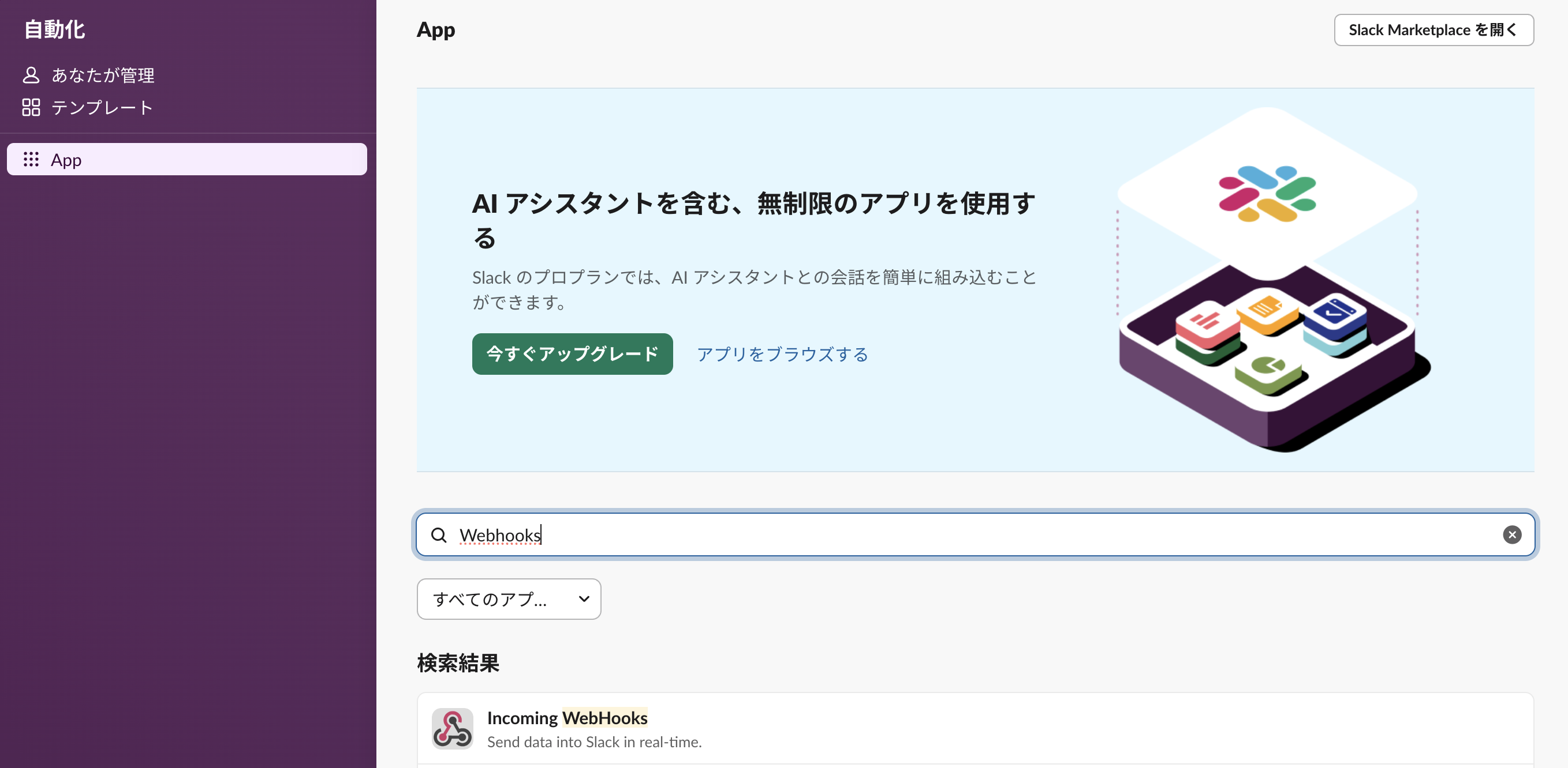 「App」で「Webhooks」を検索