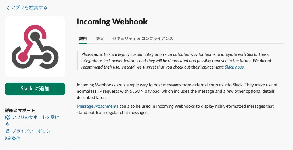 「Slackに追加」