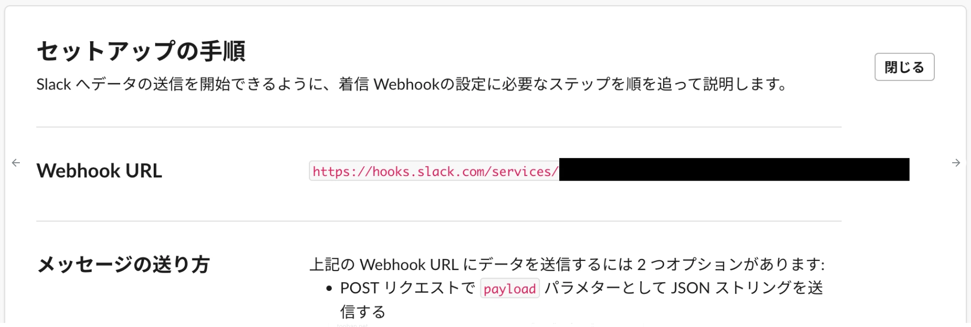 「Webhook URL」の取得