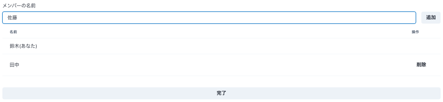 当番表の作成2.5